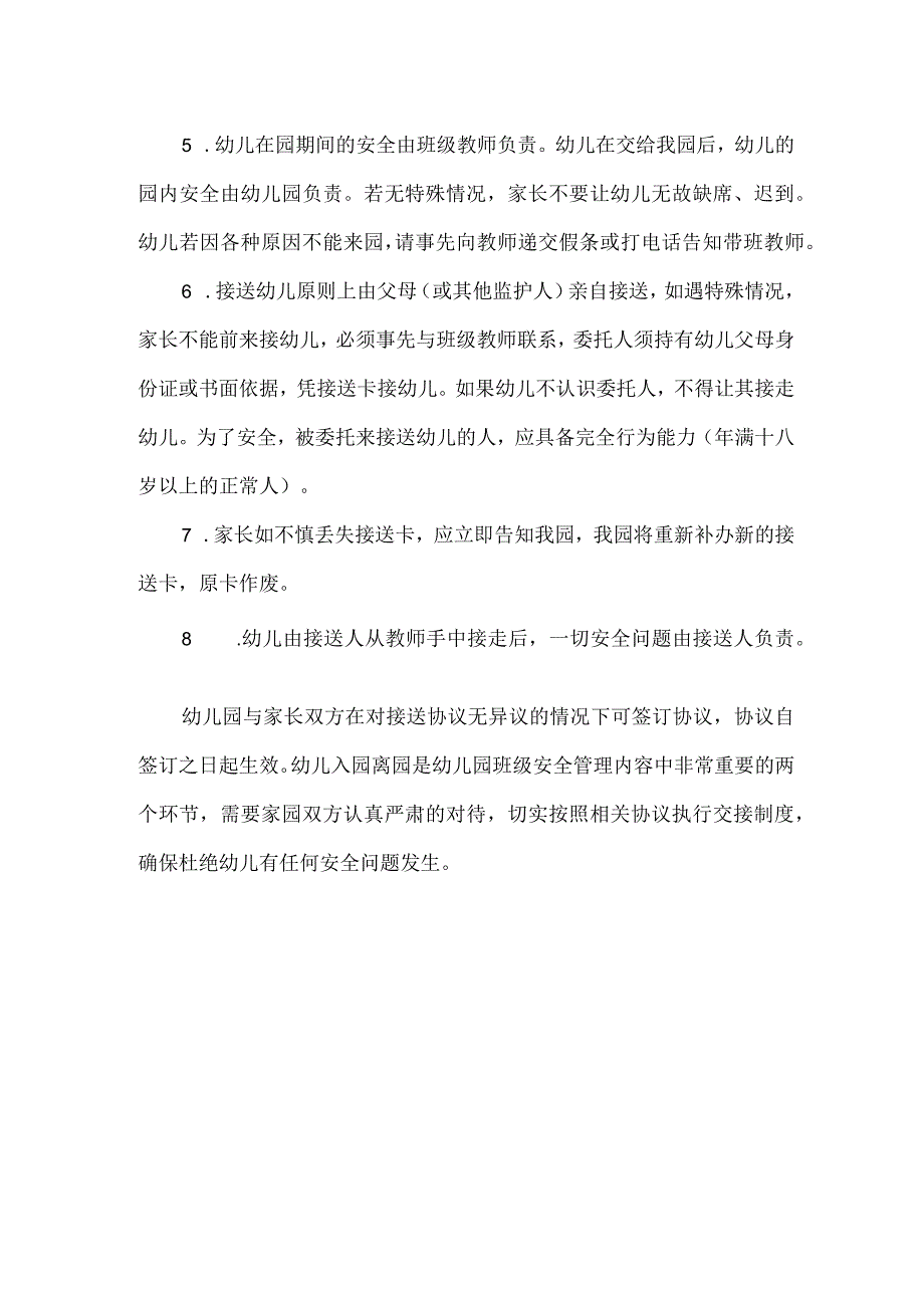 幼儿入园离园时与家长的交接协议.docx_第2页