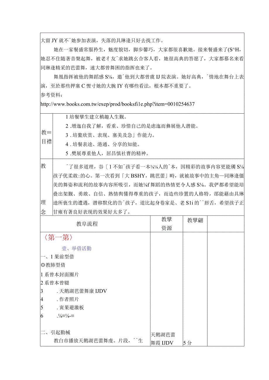 幼儿园绘本阅读《大脚ㄚ跳芭蕾》教案.docx_第2页