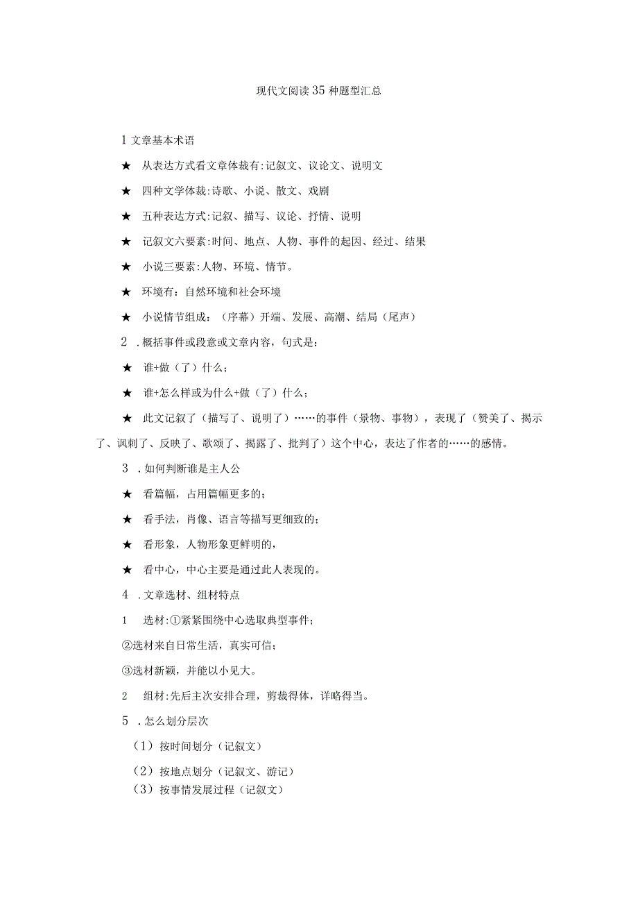 现代文阅读35种题型汇总.docx_第1页