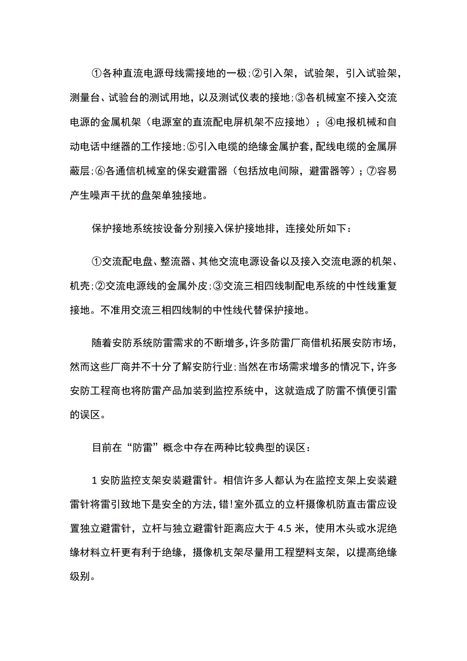 机房防雷的安装及接线.docx_第2页