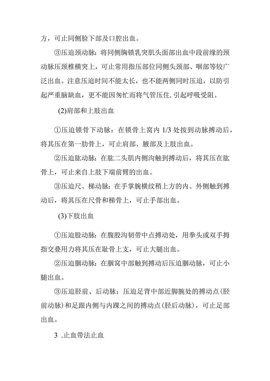 常用止血方法有哪些？.docx_第2页