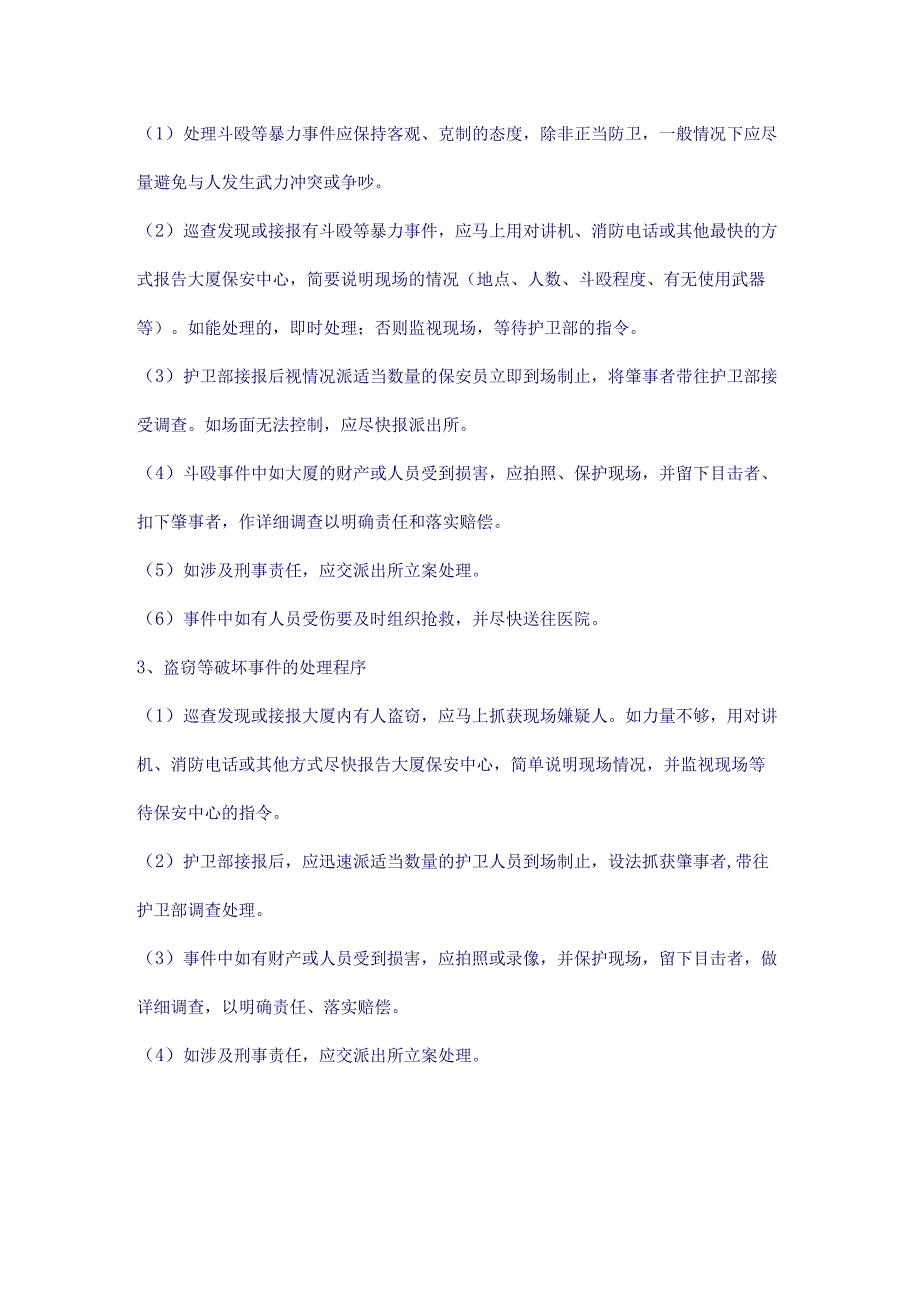 护卫员培训方案2（天选打工人）.docx_第2页