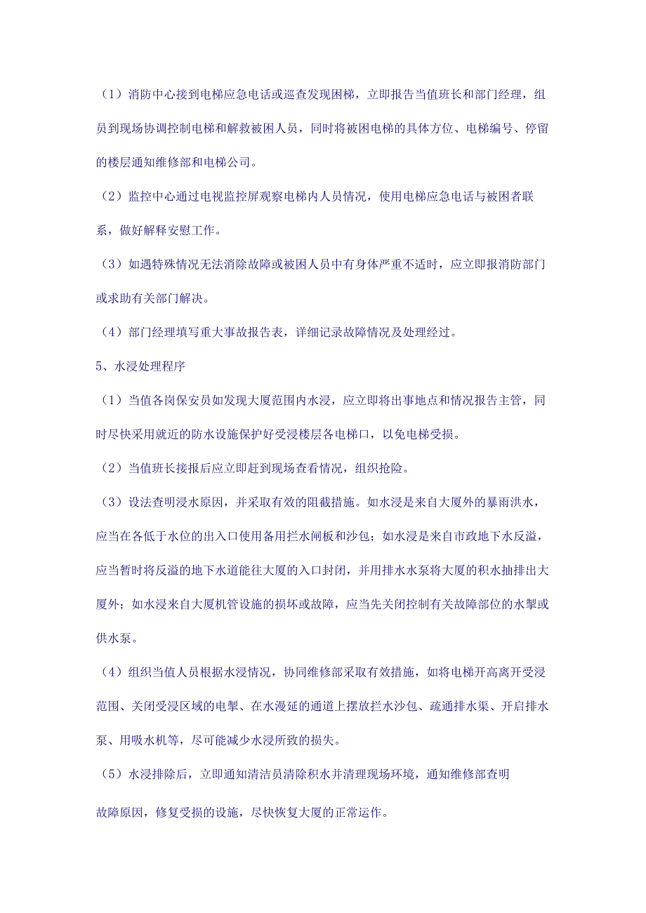 护卫员培训方案2（天选打工人）.docx_第3页