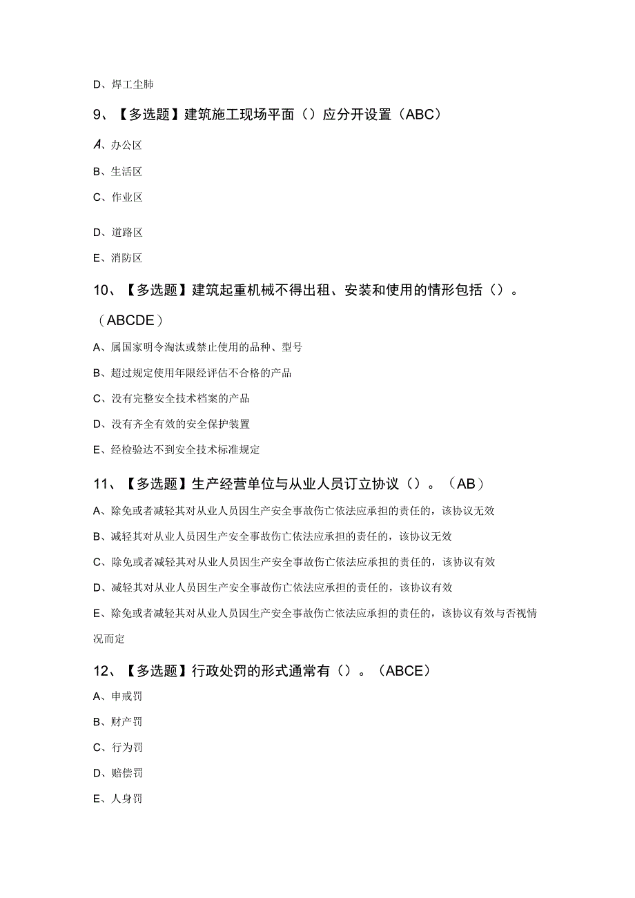 甘肃省安全员C证考试模拟卷及答案.docx_第3页