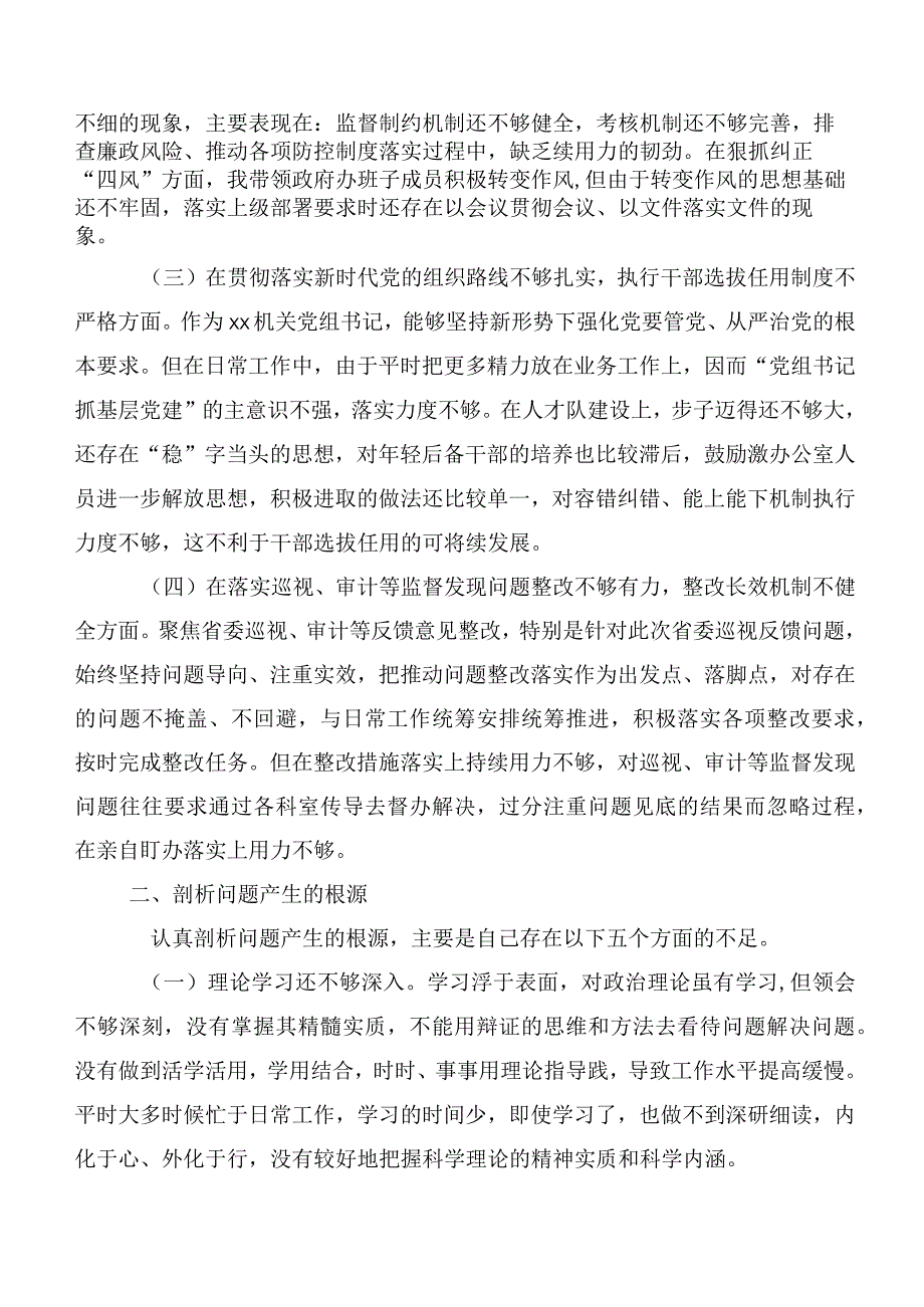 数篇巡视整改专题民主生活会个人检视检查材料.docx_第2页