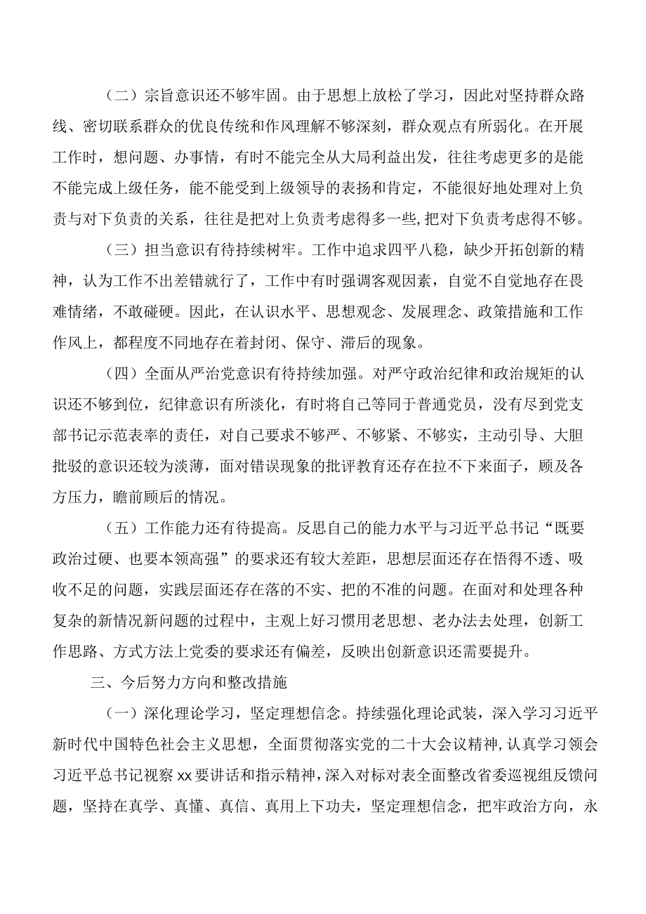 数篇巡视整改专题民主生活会个人检视检查材料.docx_第3页