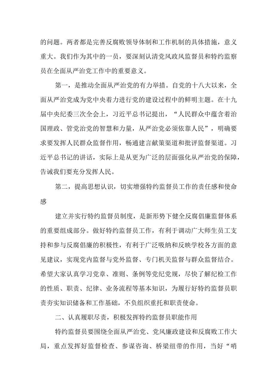 某县纪委书记在党风政风监督员和特约监察员聘任仪式上的讲话.docx_第2页