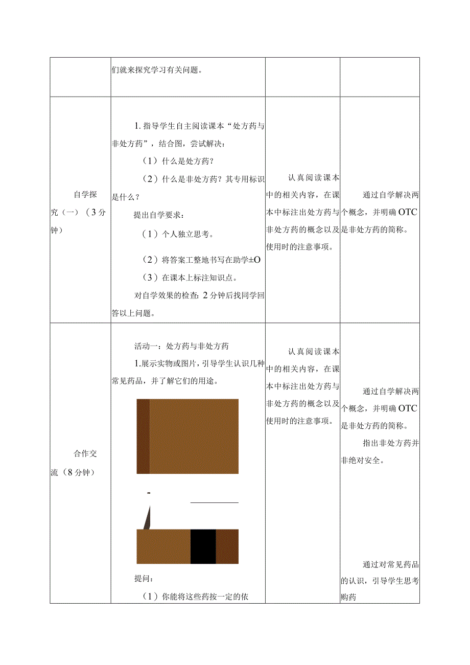 安全用药主题教育教学教案教学设计.docx_第2页