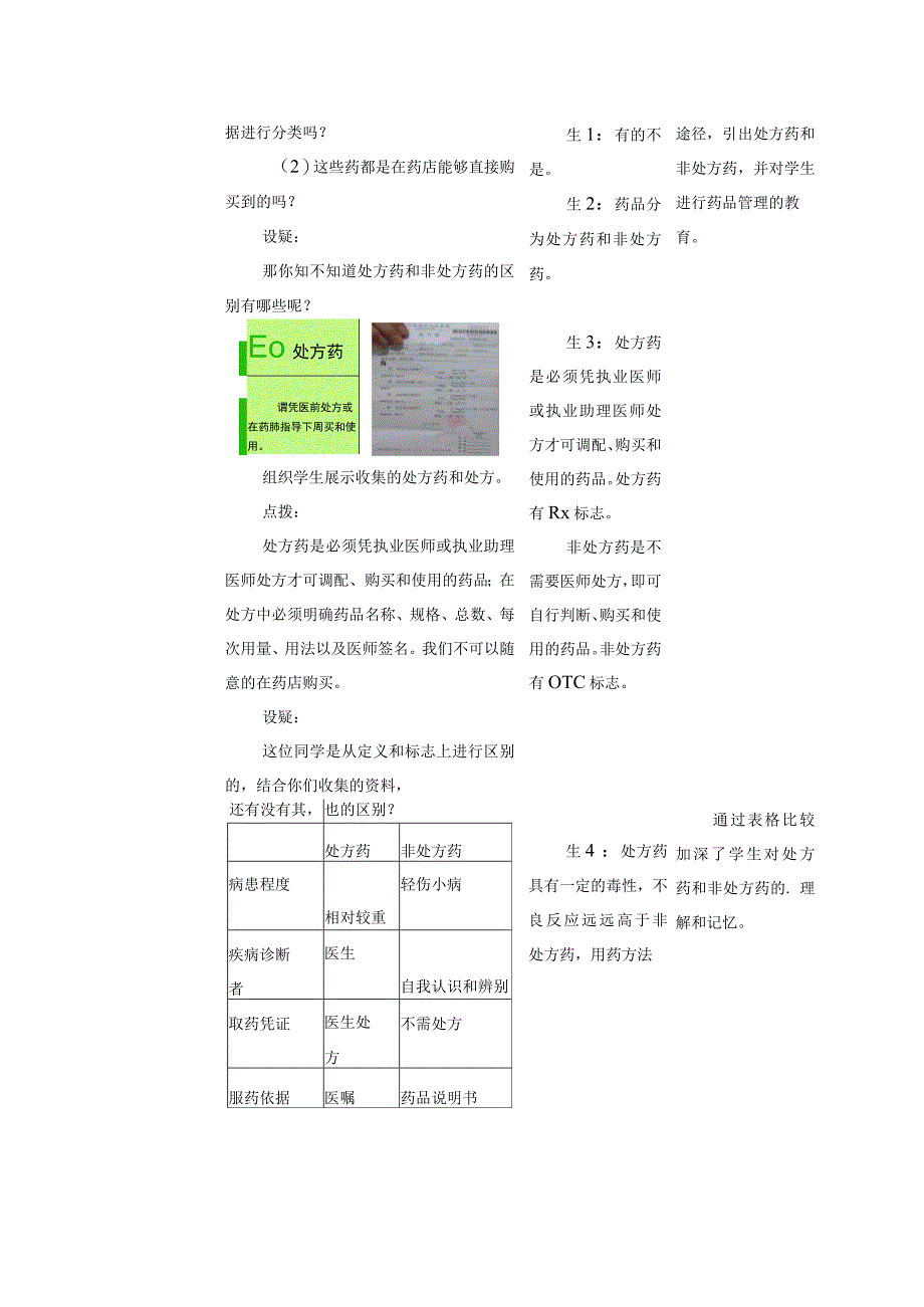 安全用药主题教育教学教案教学设计.docx_第3页