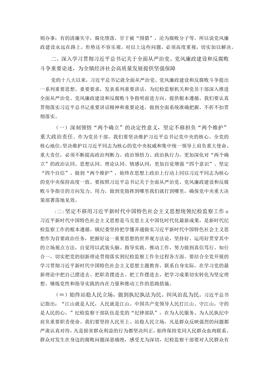 在党风廉政建设暨警示教育大会上的廉政教育报告.docx_第2页