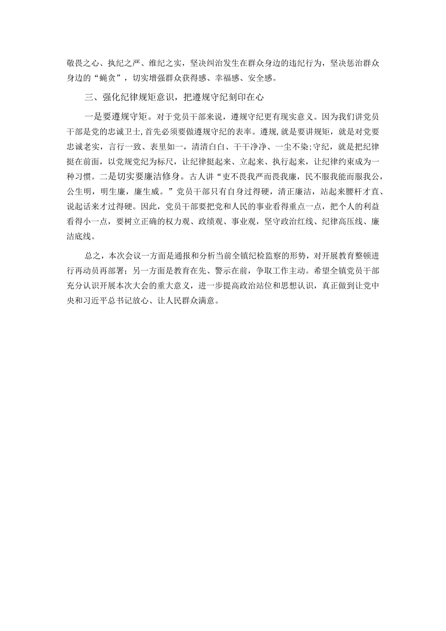 在党风廉政建设暨警示教育大会上的廉政教育报告.docx_第3页