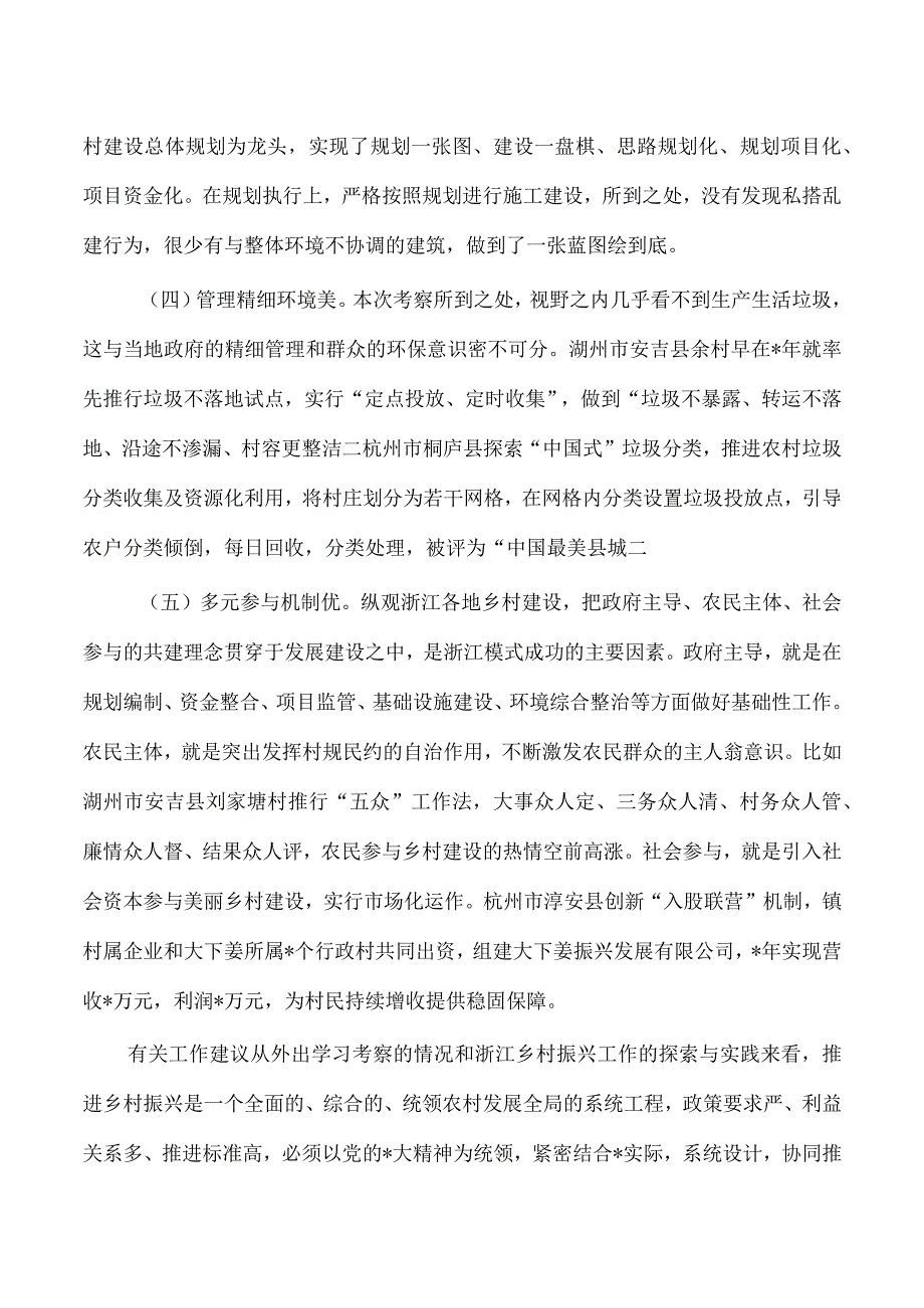 浙江考察乡村振兴调研报告.docx_第3页