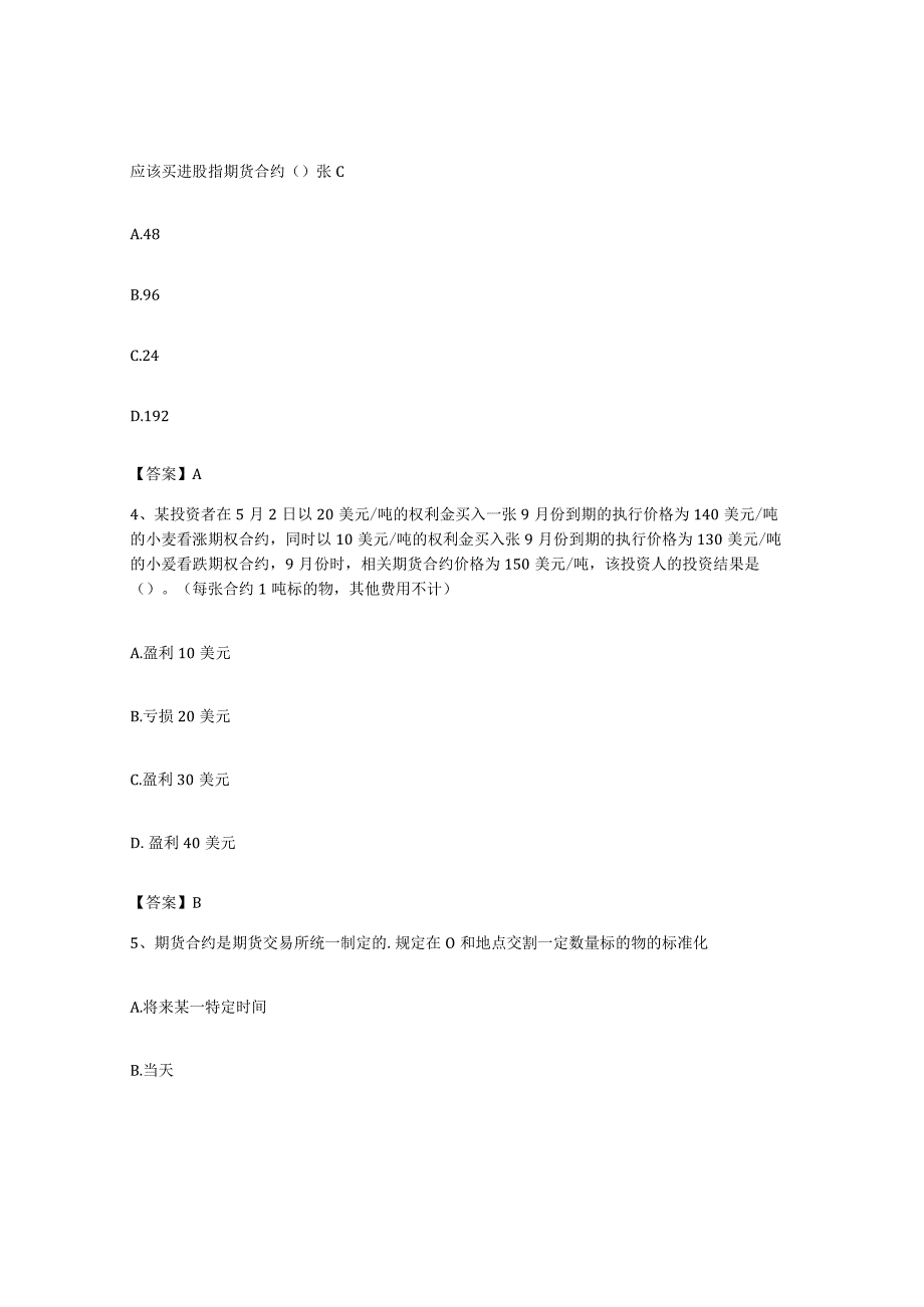 备考2023上海市期货从业资格之期货基础知识考前冲刺模拟试卷B卷含答案.docx_第2页