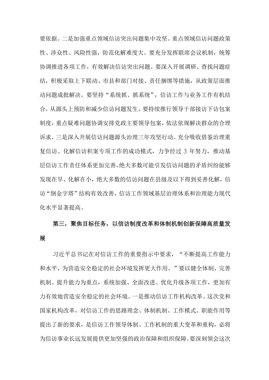 在市信访局党组理论学习中心组主题教育专题研讨班上的讲话供借鉴.docx_第3页