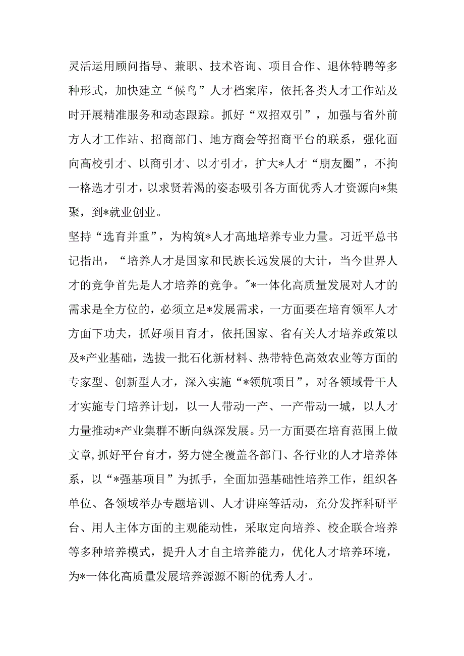 市委组织部关于全市人才工作情况汇报.docx_第3页