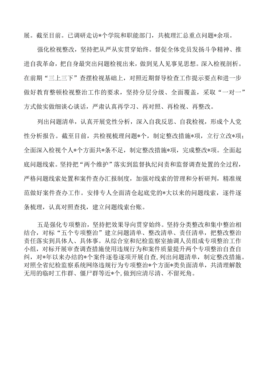 大学纪委教育活动经验亮点做法.docx_第3页