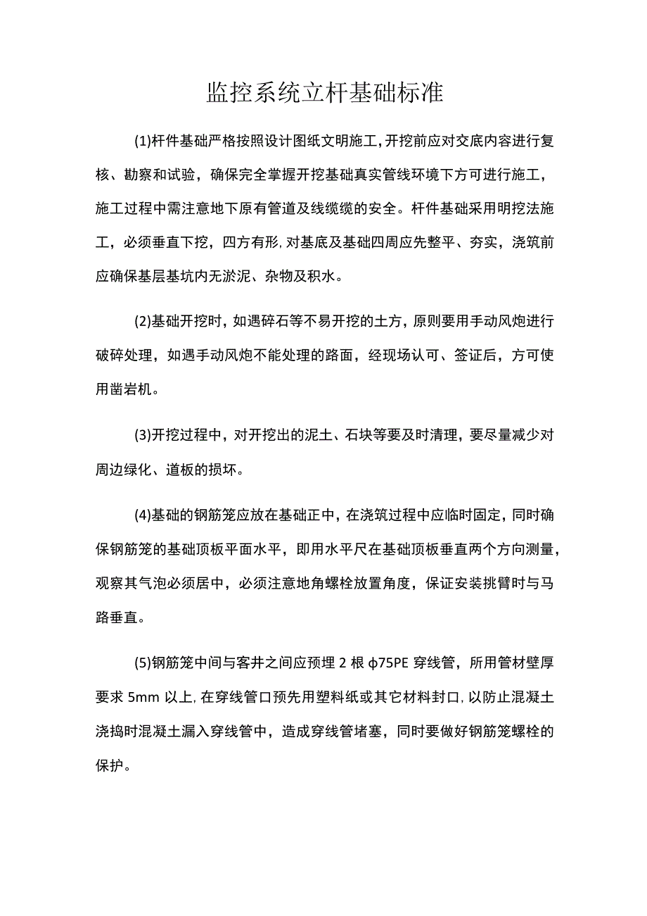 监控系统立杆基础标准.docx_第1页