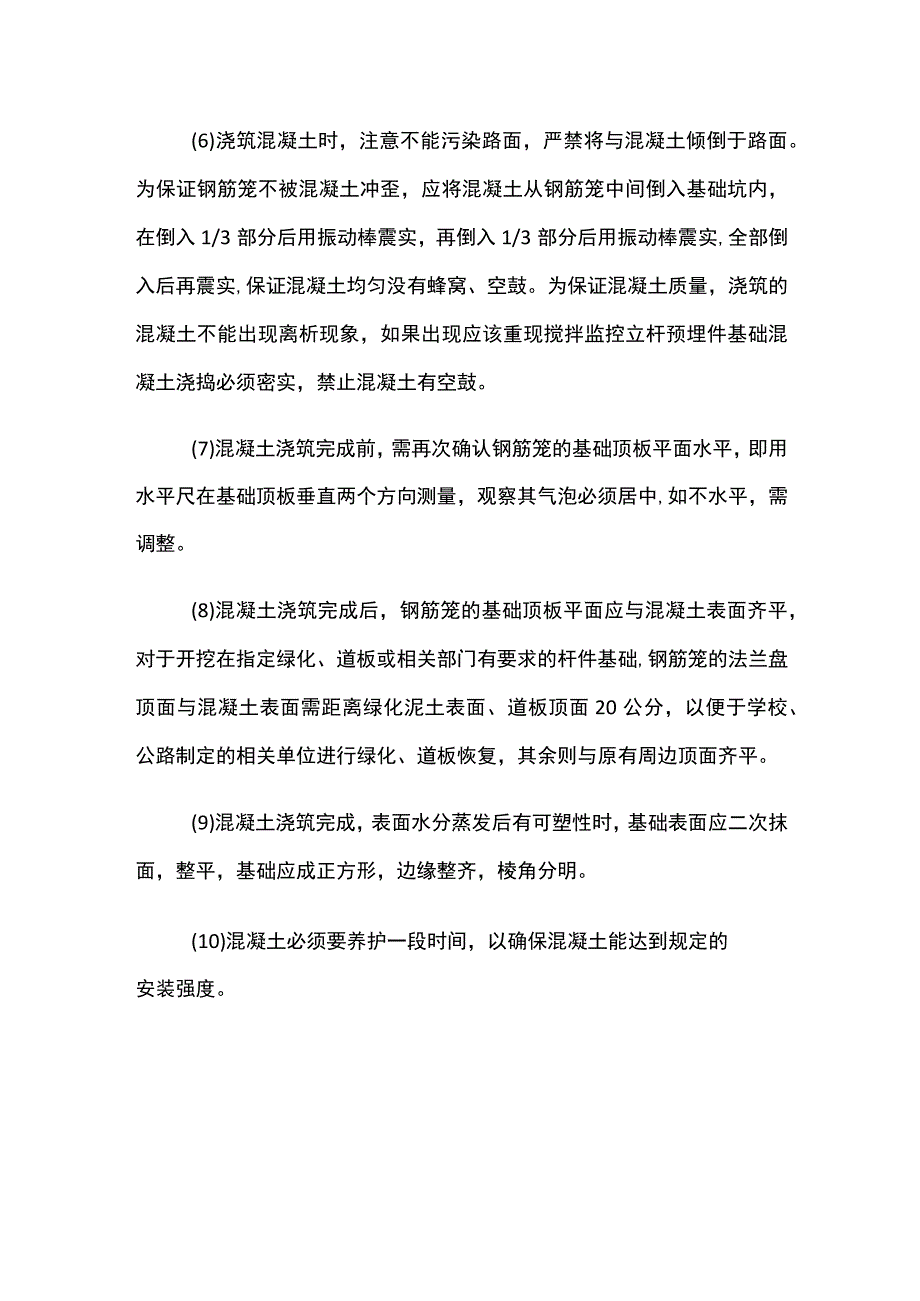 监控系统立杆基础标准.docx_第2页