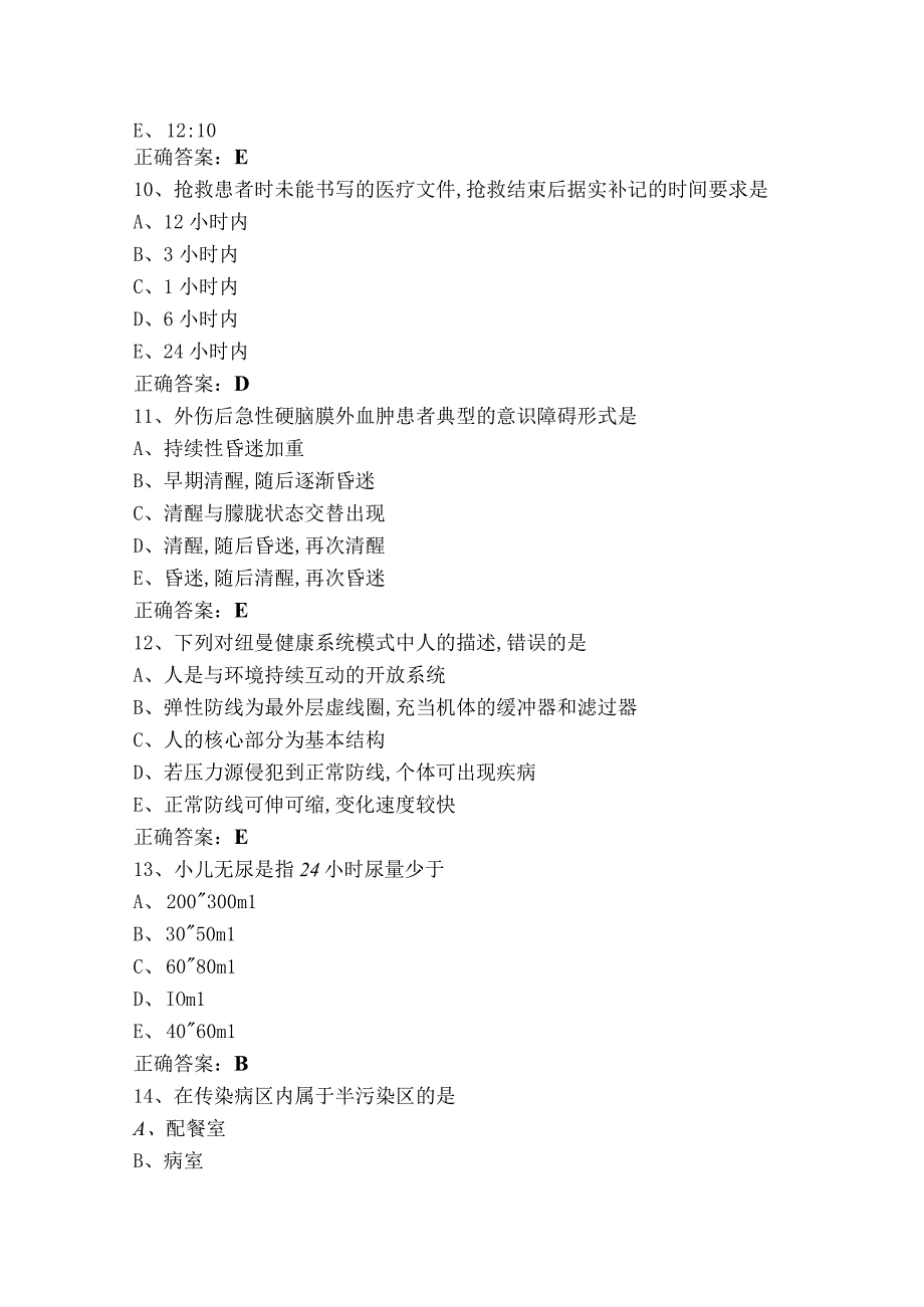 护师-护理学习题与答案.docx_第3页