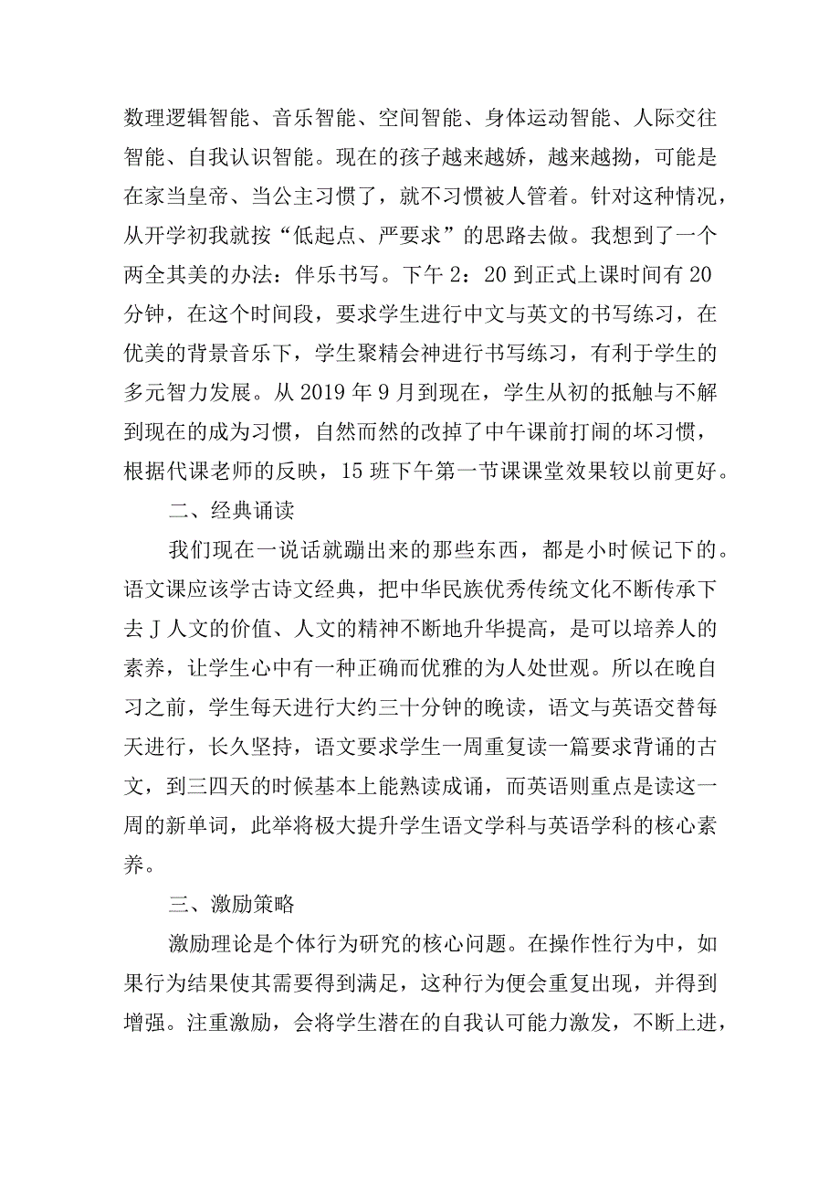 班级管理心得体会（通用14篇）.docx_第2页