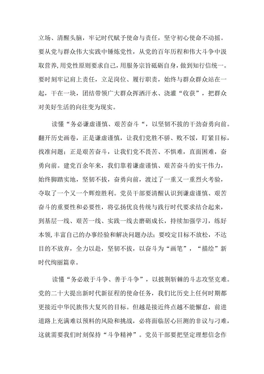 学习三个务必心得体会六篇.docx_第3页