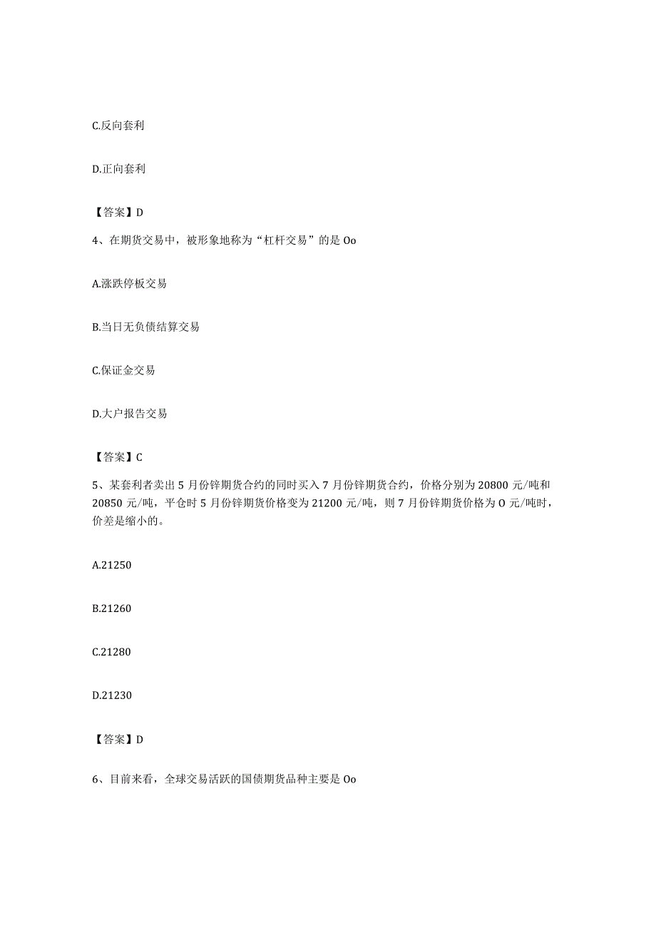 备考2023上海市期货从业资格之期货基础知识能力测试试卷B卷附答案.docx_第2页
