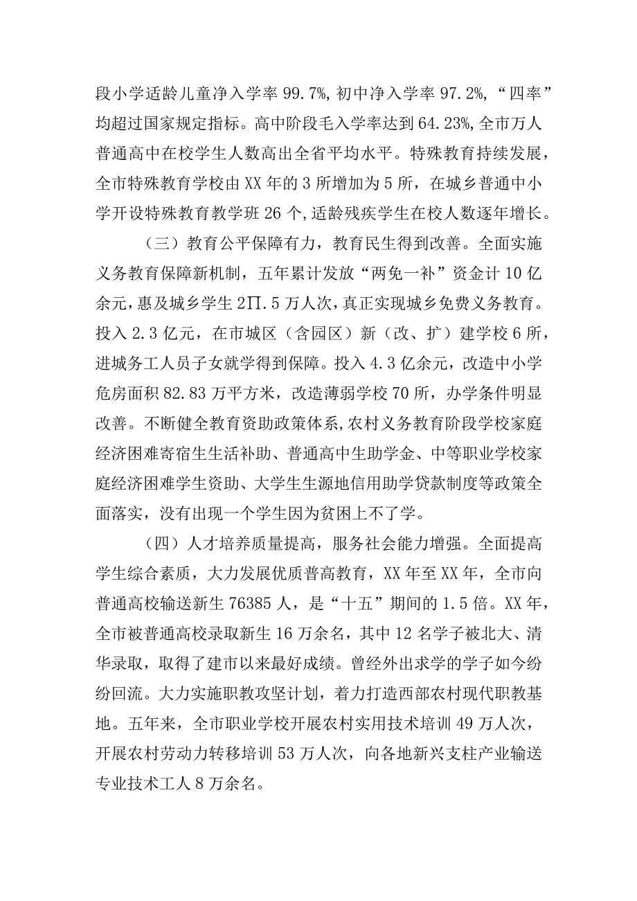 在全市教育工作会议上的讲话模板.docx_第2页