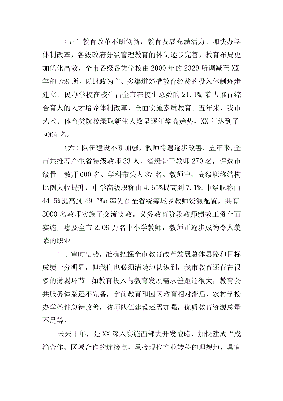 在全市教育工作会议上的讲话模板.docx_第3页