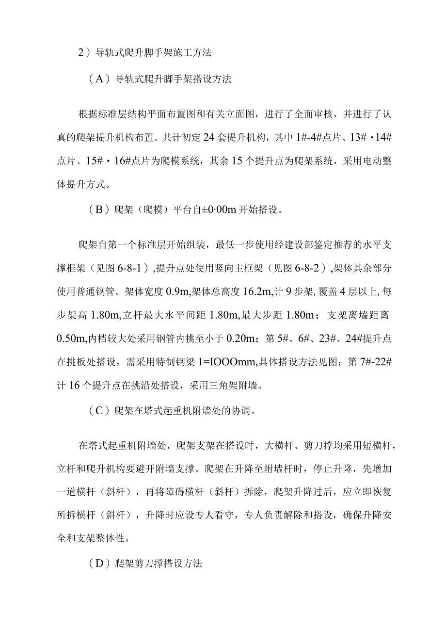 外爬架施工方法.docx_第3页