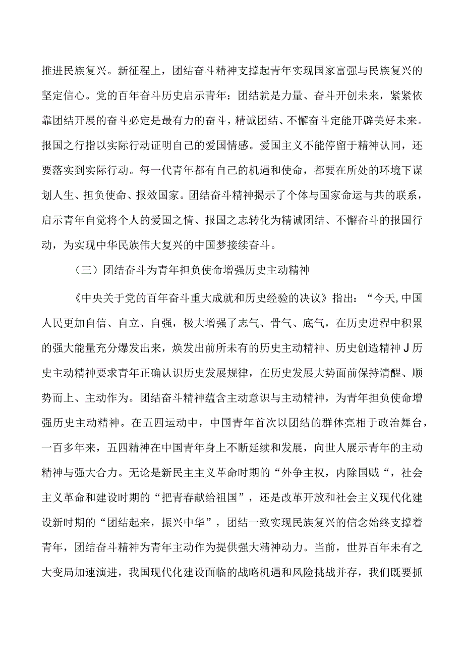 培养青年奋斗精神斗争精神讲稿.docx_第3页