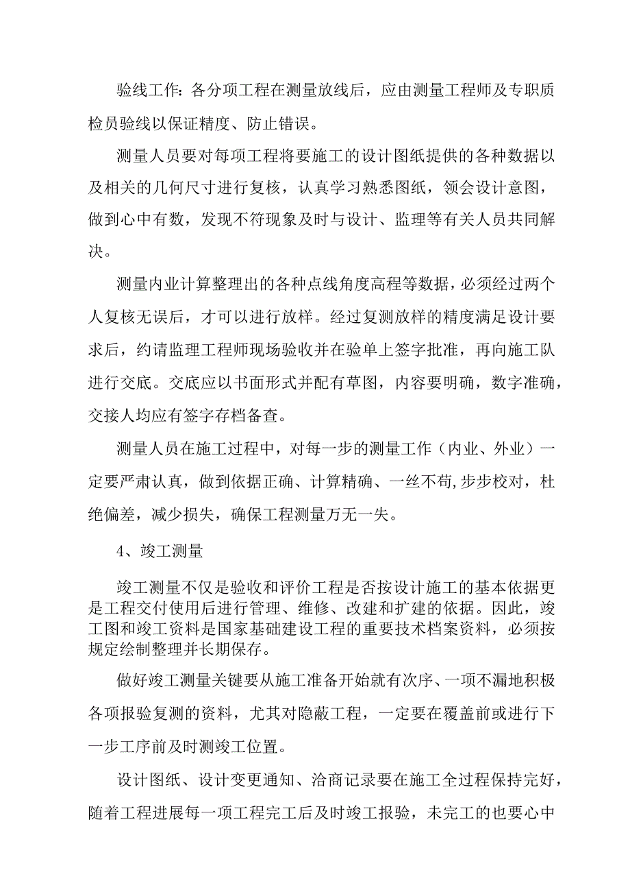 大东湖生态水网构建工程青山港引水工程主要分部分项工程的施工方法.docx_第3页