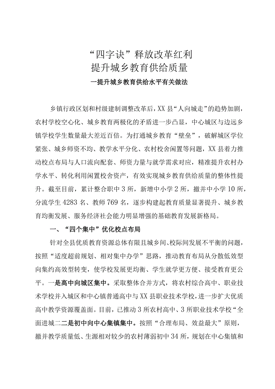 提升城乡教育供给水平有关做法.docx_第1页