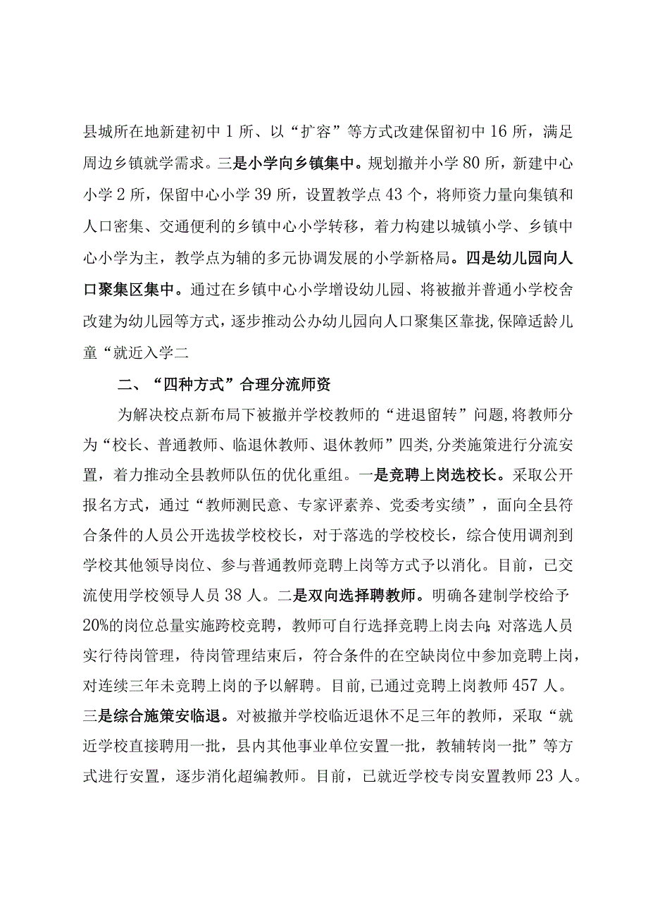 提升城乡教育供给水平有关做法.docx_第2页