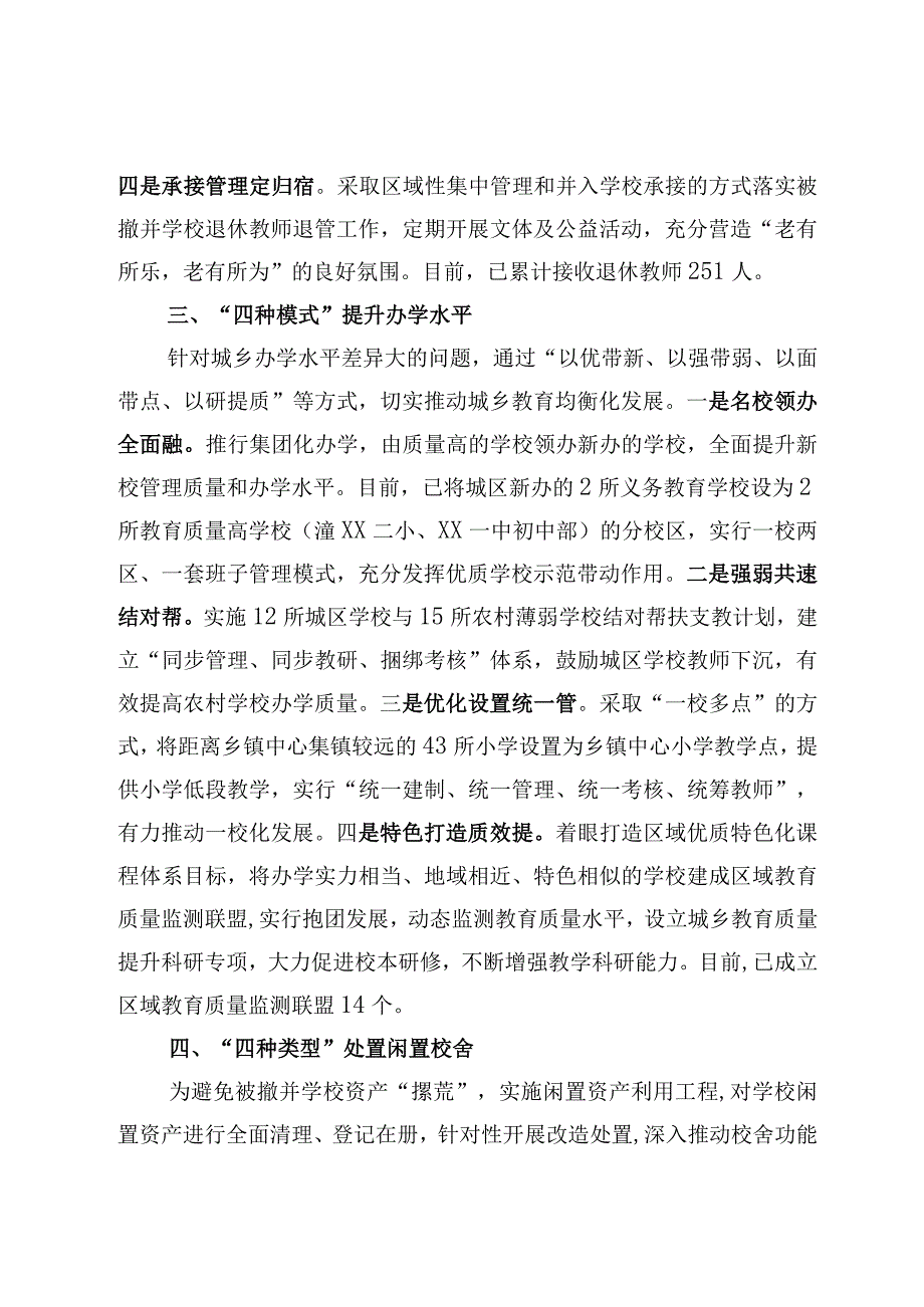 提升城乡教育供给水平有关做法.docx_第3页