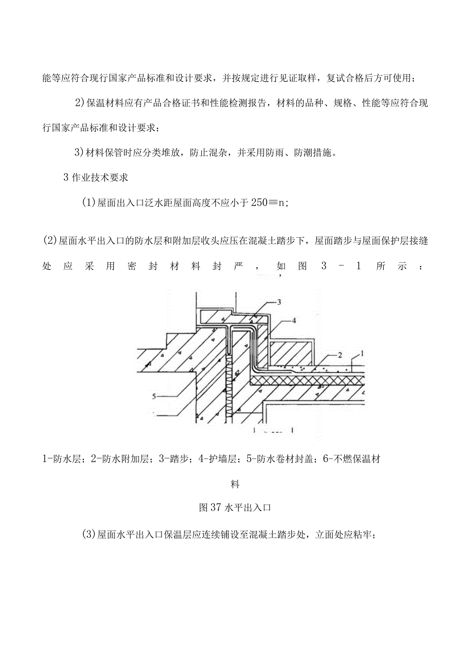 屋面出入口工程施工作业指导书.docx_第3页