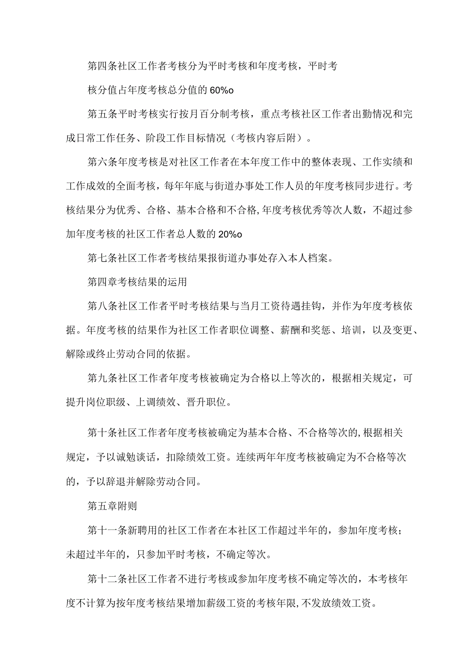 社区工作者考核管理办法.docx_第2页