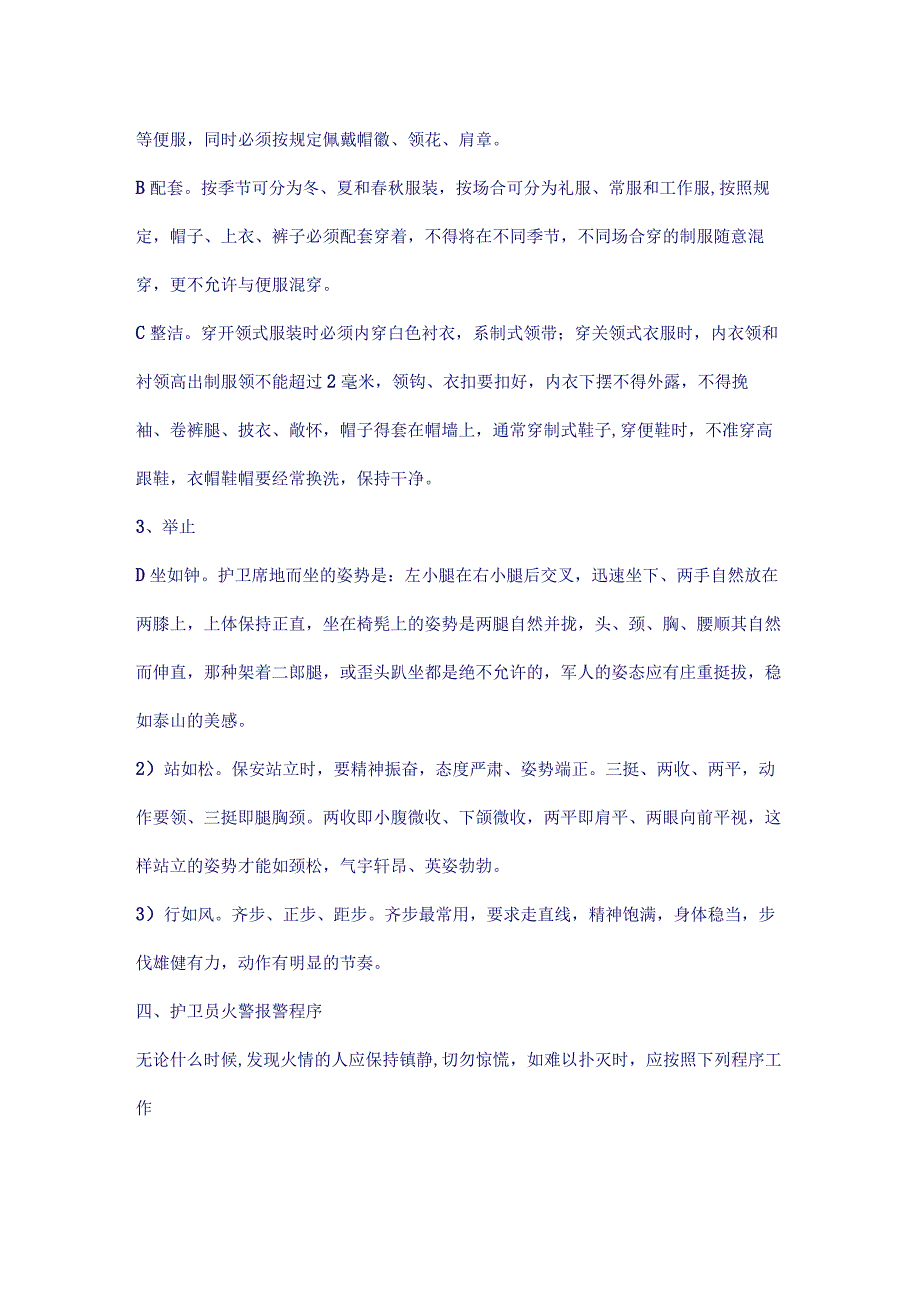 护卫员培训方案3（天选打工人）.docx_第2页