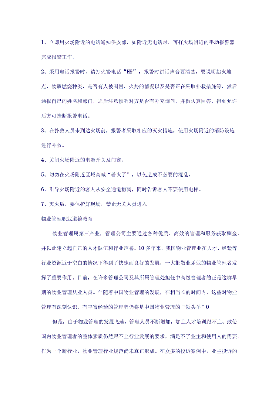 护卫员培训方案3（天选打工人）.docx_第3页