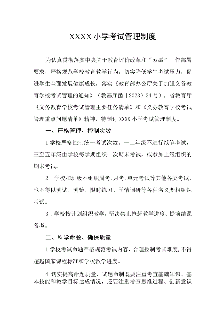 小学考试管理制度.docx_第1页