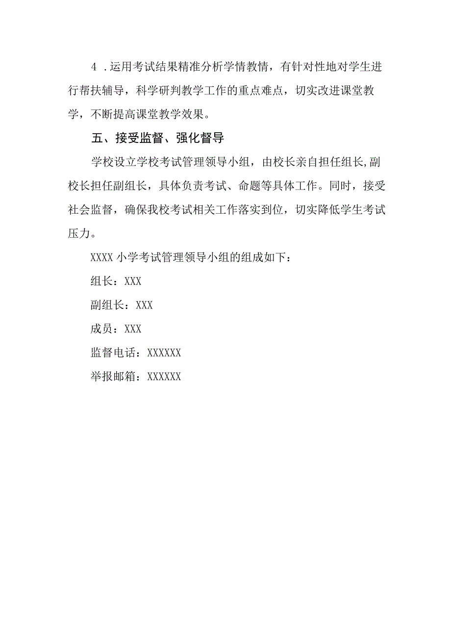 小学考试管理制度.docx_第3页