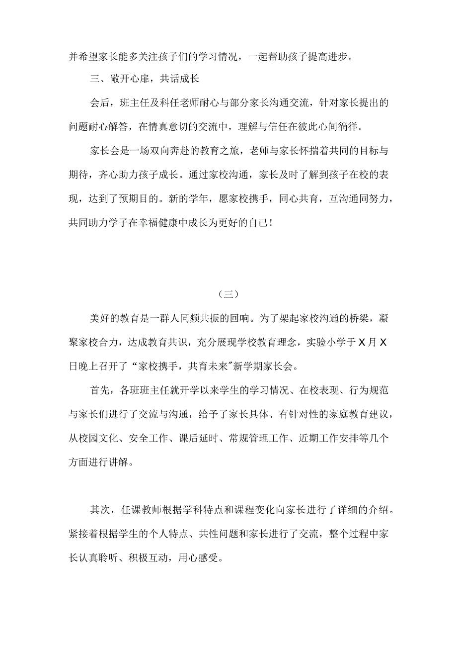 家长会简报三篇（一）.docx_第3页