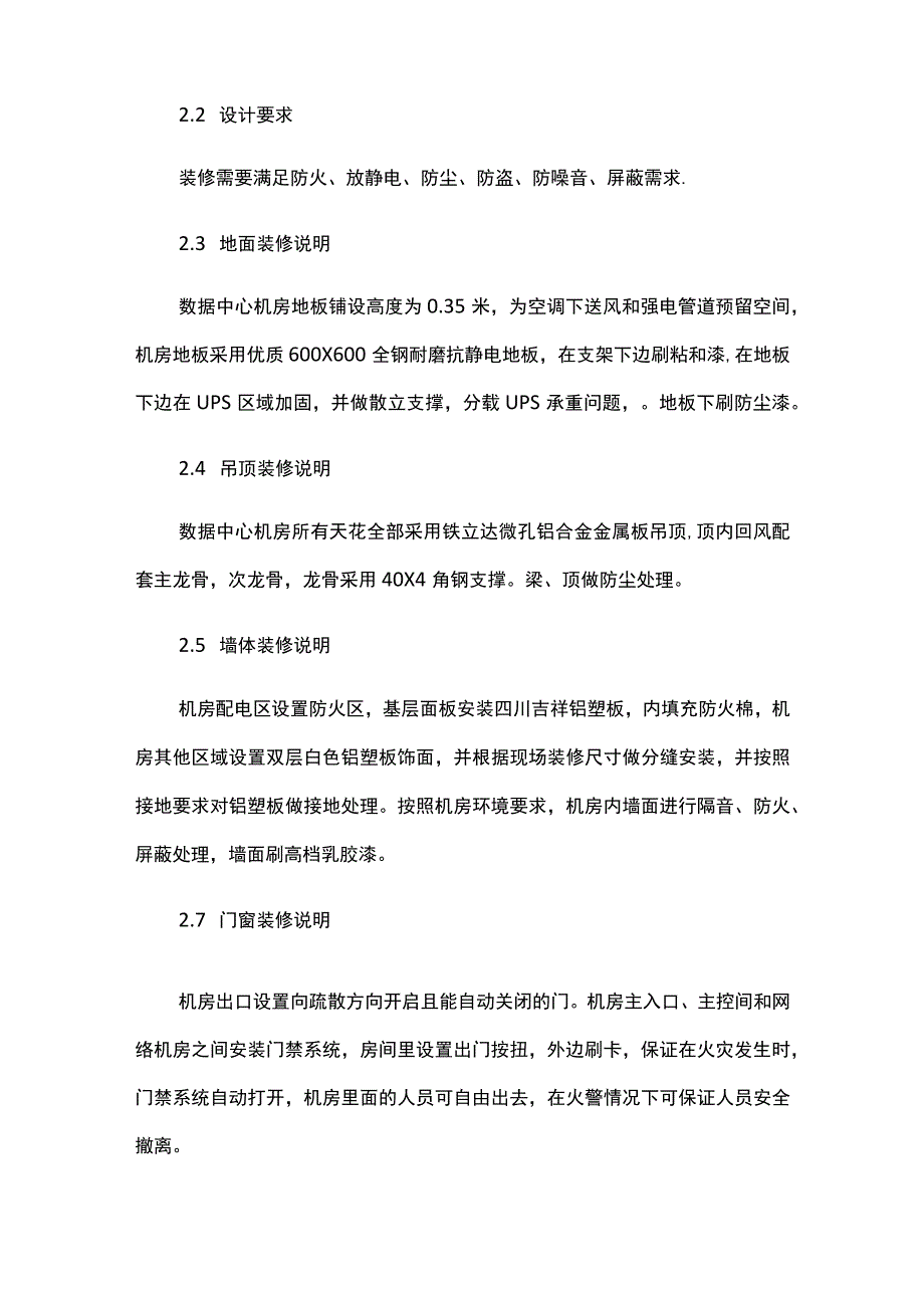 弱电机房工程建设方案.docx_第3页