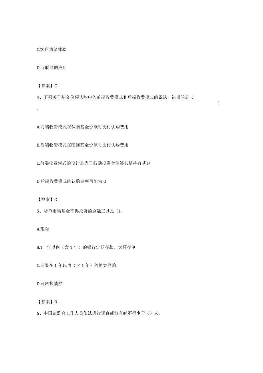 备考2023海南省基金从业资格证之基金法律法规职业道德与业务规范能力提升试卷B卷附答案.docx_第2页