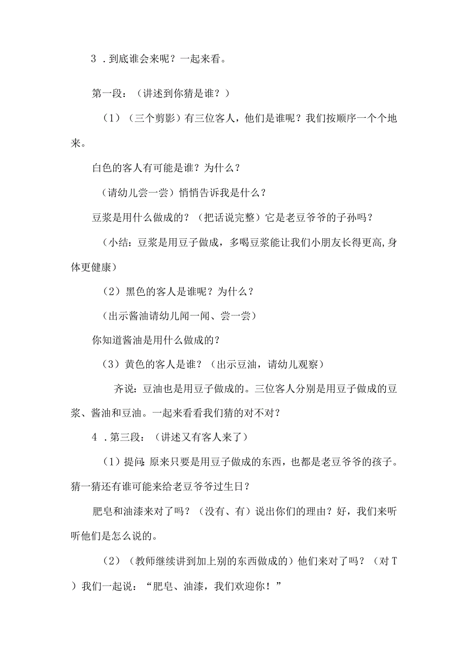 大班语言活动：老豆过生日.docx_第2页