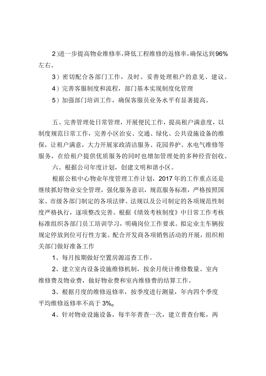 物业工作计划汇总.docx_第2页