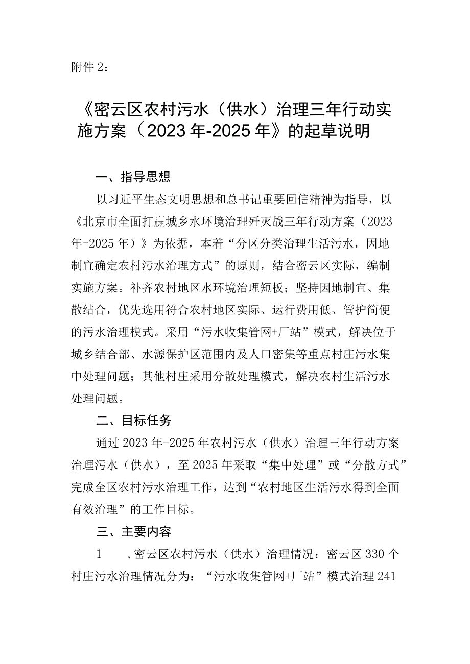 密云区农村污水（供水）治理三年行动实施方案（2023年-2025年）起草说明.docx_第1页