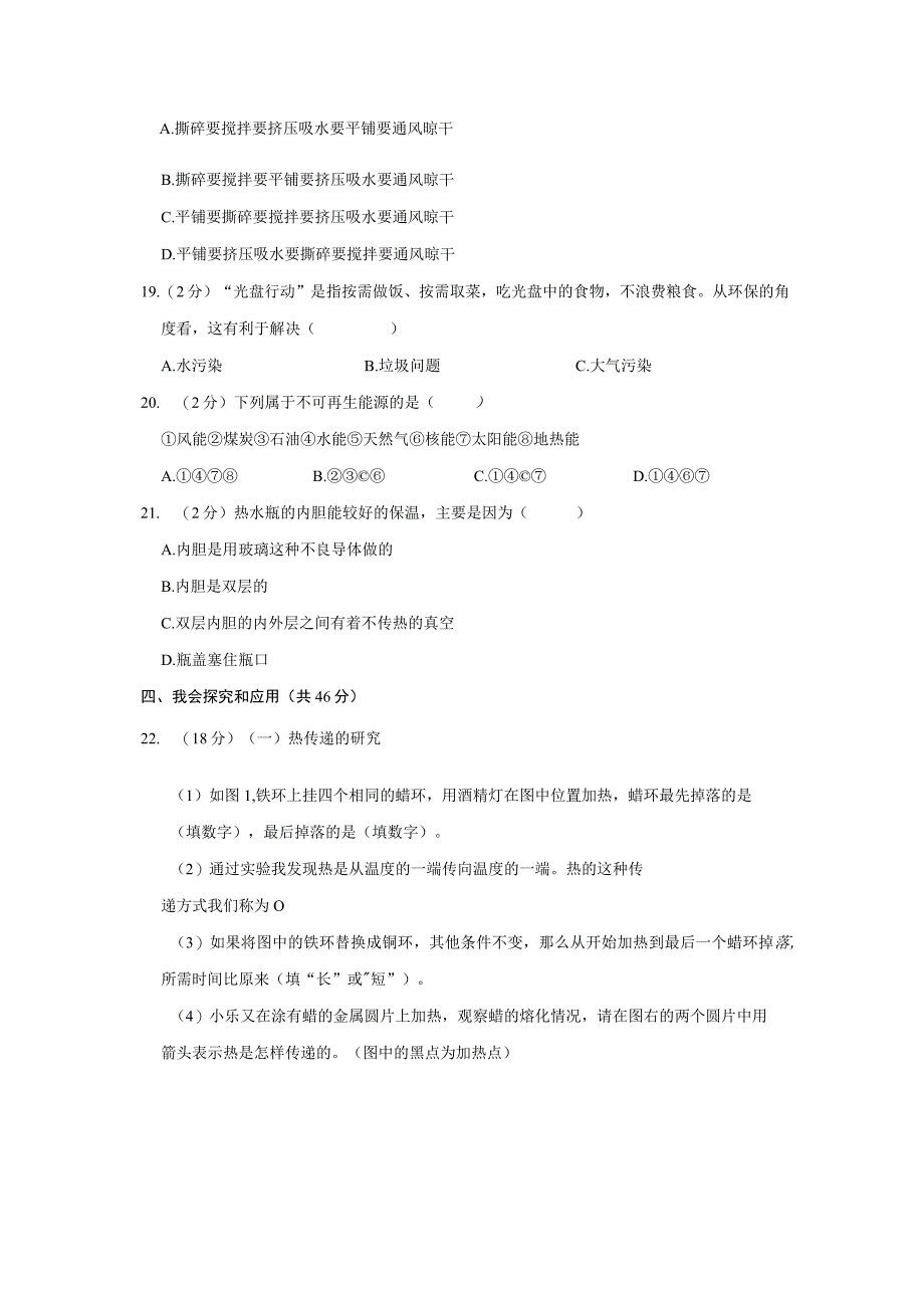 湖北省武汉市洪山区2022-2023学年五年级下学期期末科学试卷.docx_第3页