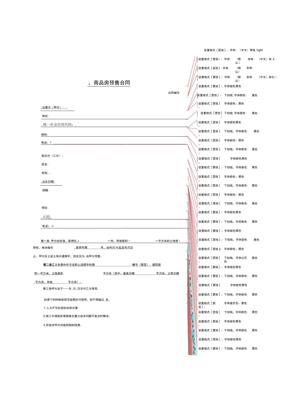 商品房预售合同.docx_第1页