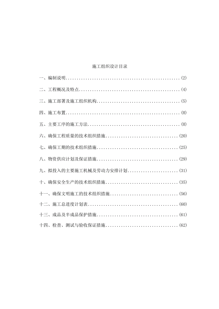 河南省胸科医院D楼外墙装饰工程组织设计（天选打工人）.docx_第2页