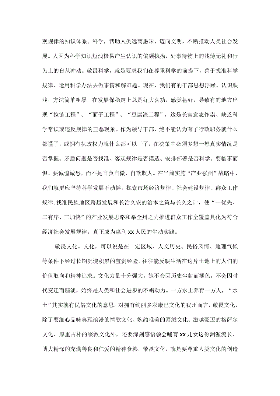 在领导干部谈心谈话会上的讲话一.docx_第2页